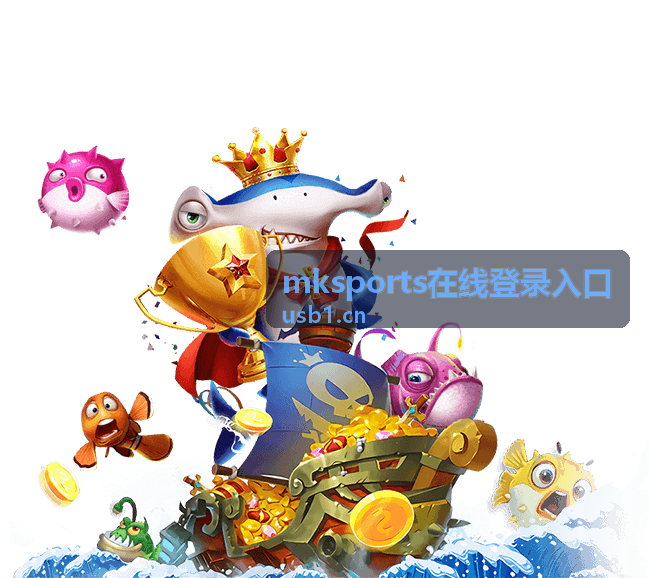 mksports福利活动速递与奖励信息